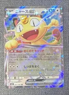 ニャース ex 170HP ポケモンカード ニャースEX 170HP ポケモンカード - メルカリ
