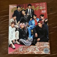 anan(アンアン) 2023年3月22日号