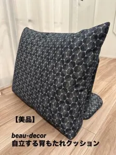 美品】ボー・デコール 自立する背もたれクッション ドット柄 - メルカリ