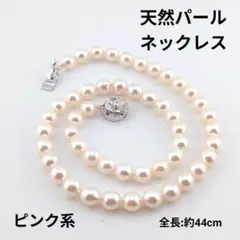 天然パール ピンク系 ネックレス 7.3-7.7mm 44cm SILVER留具
