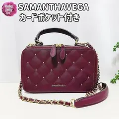 値下げ❤️サマンサベガ❤️ショルダーバッグ❤️チェーン キルティング ウォレット機能付