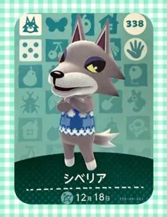 シベリア どうぶつの森 あつ森 amiibo アミーボ カード