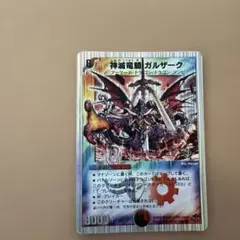 神滅竜騎ガルザーク プロモ デュエルマスターズ 旧枠 - メルカリ