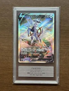 ポケモンカード スターバース アルセウスV SR 鑑定品