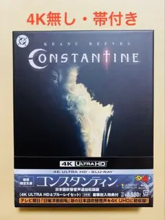 キアヌリーブス　アメコミ　コンスタンティン 4K ULTRA HD&ブルーレイ