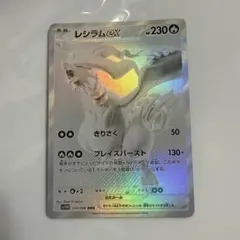 美品　レシラムex BWR SV11W ホワイトフレア 174/086