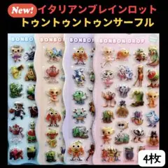 ボンボンドロップシール イタリアンブレインロット