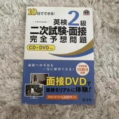 英検2級 二次試験面接 完全予想問題