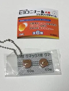 ヒヨコニナール A 錠 ジェネリックチャーム クマックス錠