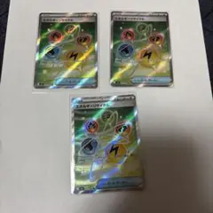 エネルギーリサイクル　SR 3枚