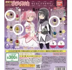 魔法少女まどか☆マギカ めじるしアクセサリー 3個セット