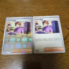 ポケモンカード マサキの転送 2枚セット (1枚モンスターボールミラー)