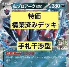 【構築済みデッキ】Nのゾロアークex ポケカ