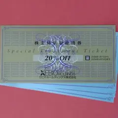 ゼビオ 株主優待券 20%off1枚と10%off4枚