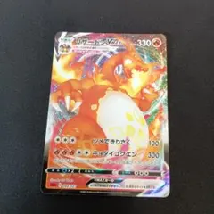 リザードンVMAX RRR