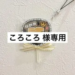 ころころ　断捨離中　即買ок♡様 リクエスト 3点 まとめ商品