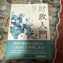 財政入門