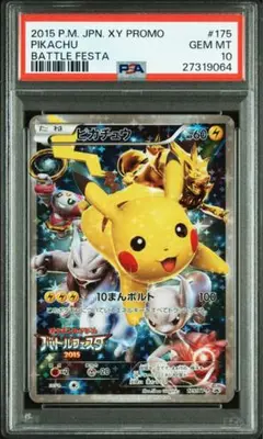 【✨PSA10•白箱付き❗️✨】ピカチュウバトルフェスタ2015 175/XY-P