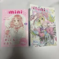 りぼん 2026年3月号付録 りぼんmini 12月号 3月号 2冊セット