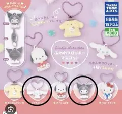 サンリオ　ふわわフロッキーマスコット　2点セット