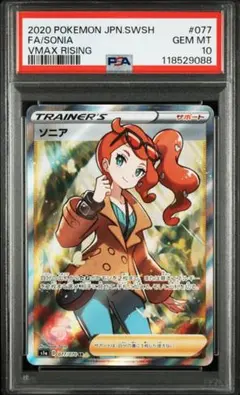 ソニア SR PSA10 VMAXライジング収録 ソニア SR PSA10 VMAXライジング収録 2025年最新】ソニア sr