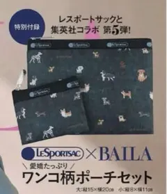 BAILA レスポートサック ポーチ バイラ　未開封　本日発送