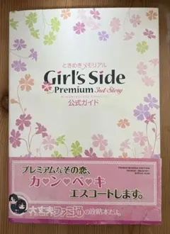 ときめきメモリアルGirl's Side Premium ―3rd Story…