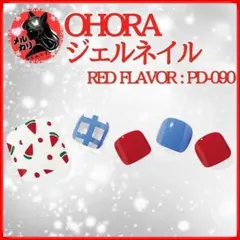 ohora ジェルネイルシール カラージェル パーツ PD-090