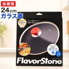 미사용 フレーバーストーン ガラス蓋 24cm レッド