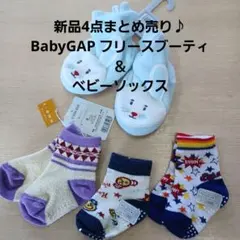 新品 GAP フリースブーティ 室内靴＆高島屋ベビーソックスなど4点まとめて