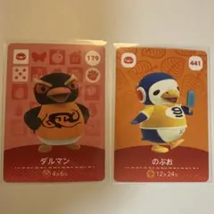 どうぶつの森amiiboカード ペンギン系住民 ダルマン のぶお 2枚セット