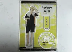 ハイキュー‼︎ 月島 蛍 極楽湯 アクスタ