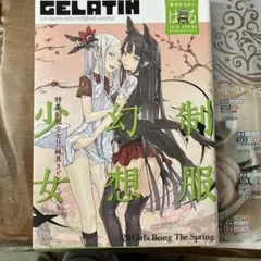 季刊GELATIN 2010はる