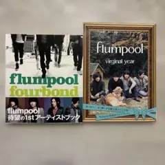 flumpool fourbond アーティストブックまとめ売り