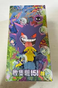 中国限定 ポケモンカードゲーム 朱＆紫 収集啦151驚 ピカチュウ＆ゲンガー