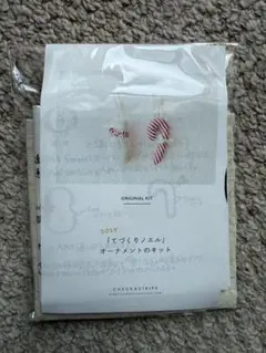 c&s2025年てづくりノエルオーナメントのキット新品チェックアンドストライプ