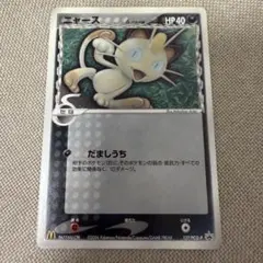 ポケモンウィークリーカード〜No.08『ニャース、貯金に目覚める