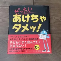 ぜったいあけちゃダメッ!