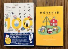【週末北欧部chikaさん２冊セット】マイフィンランドルーティン100