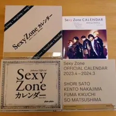 SexyZone カレンダー 2020 2021 2022 2023年度 4年分