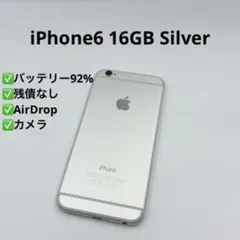 iPhone6 16GB Silver 本体 シルバー バッテリー92%