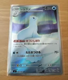 ポケモンカードPSA10 ジュゴン 084/080 AR M2インフェルノX インフェルノX AR】ジュゴン 084/080 - マナソース