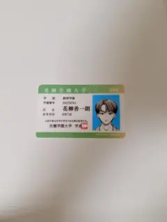デザート付録 スペシャルIDカード おしえて執事くん 花柳善一郎 - メルカリ