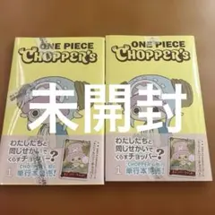 ONE PIECE CHOPPER'S 1巻 2冊セット カード付シュリンク有 - メルカリ