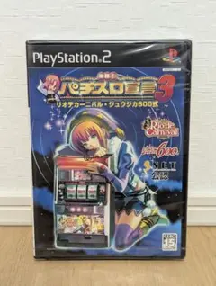 新品未開封 楽勝!パチスロ宣言3 リオデカーニバル・ジュウジカ600式