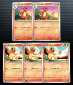 リザード　ヒトカゲ　MC　進化ライン　スタートデッキ100　美品　計5枚セット