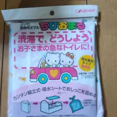 携帯用オマル