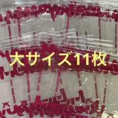 メロジョイ 替え袋 大きいサイズ 11枚