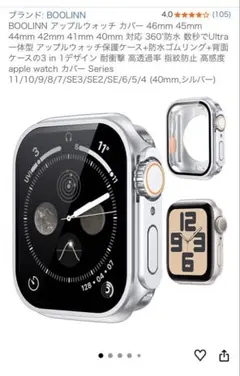 Apple Watch SE用 40㎜　保護ケース カバー