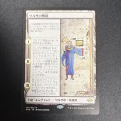2026年最新】ウルザの物語の人気アイテム - メルカリ